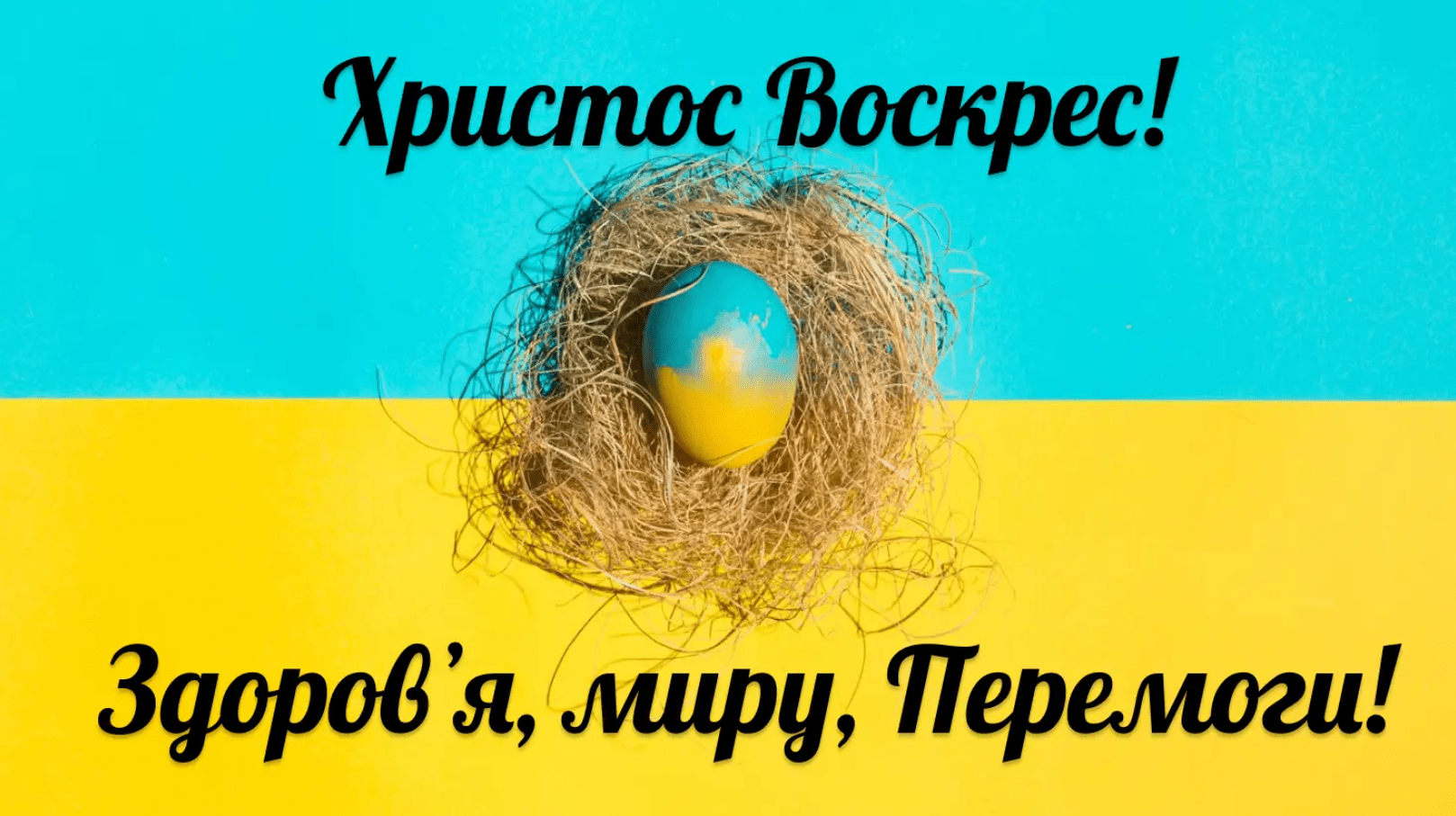 великдень 25